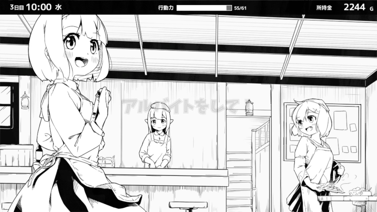 『妹!せいかつ～ファンタジー～』の生活画面