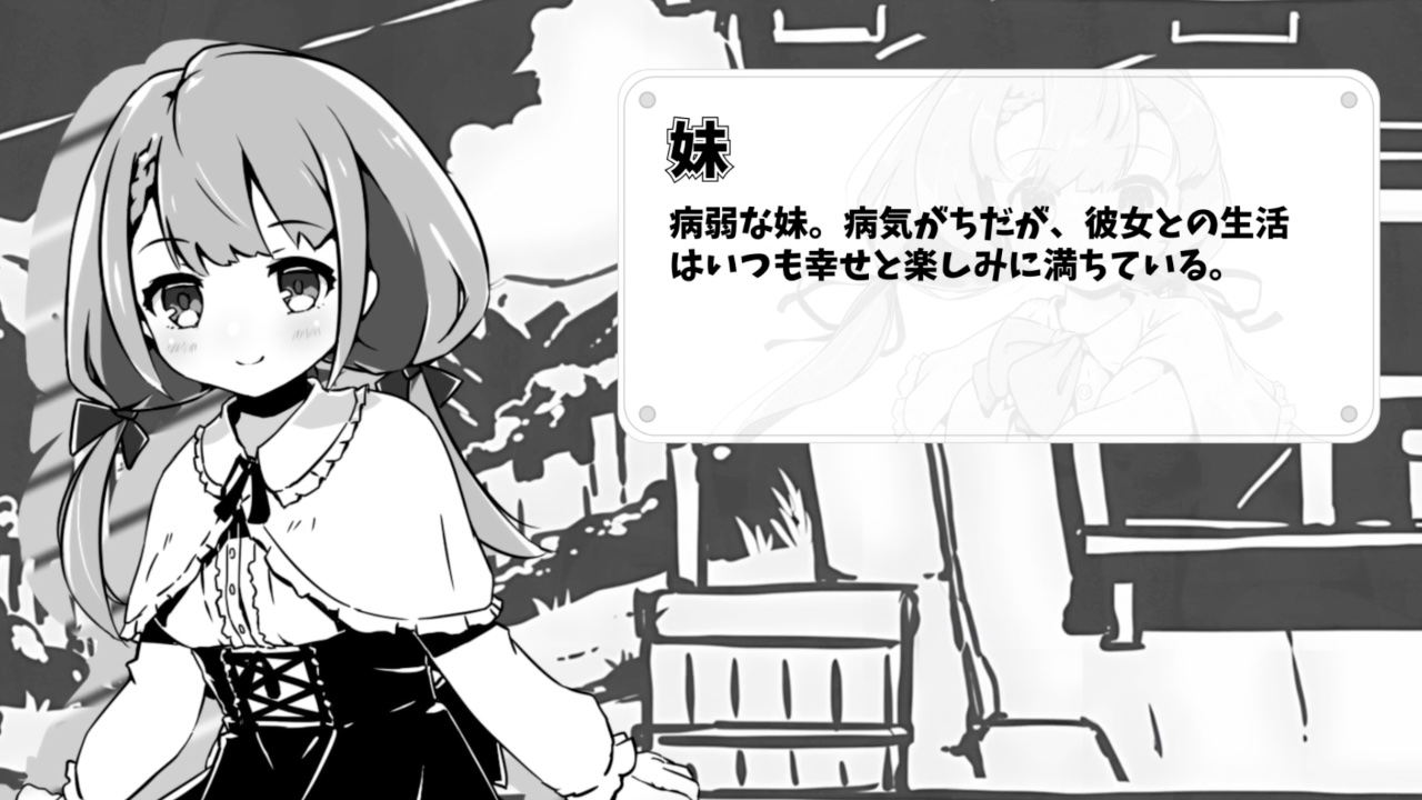 『妹!せいかつ～ファンタジー～』の妹の紹介場面