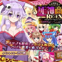 死神商館RExEX ～ カネのチカラをマシマシして女冒険者のハーレムを作るRPG