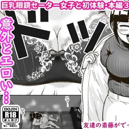 友達の斎藤がでっかい
