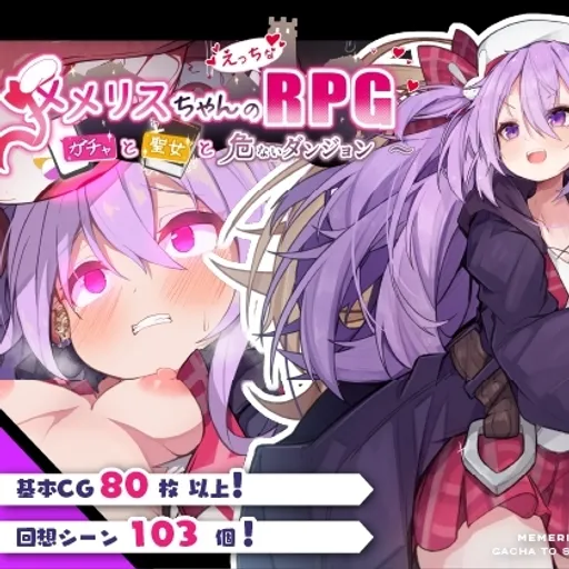 メメリスチャンネル