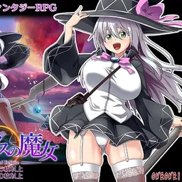 エクリプスの魔女