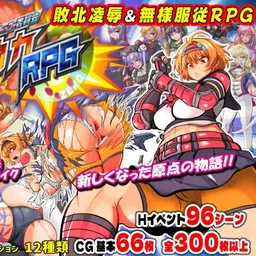 トッコー委員会オウカRPG-ZERO