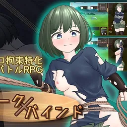 スニークバインド