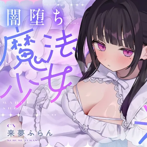 来夢ふらん