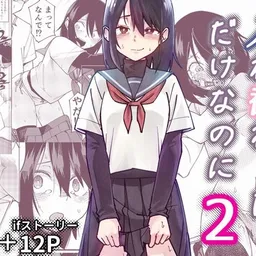 入れ替わっただけなのに2