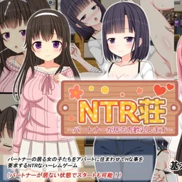 NTR荘～パートナーが居る方歓迎します～