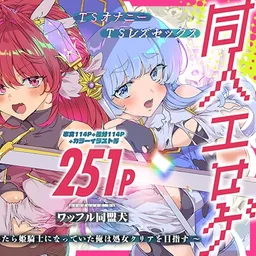 同人エロゲ転生 目覚めたら姫騎士になっていた俺は処女クリアを目指す