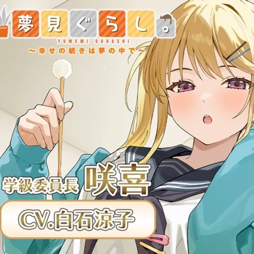 白石涼子
