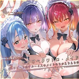 どすけべクワトロ•メイドinリゾートホテル～4人のメイドたちのえちえちなおもてなし～