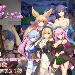 淫催都市ヒュプノズム