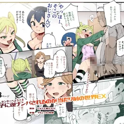 世界引っ越しセンターへようこそ 女の子に逆ナンパされるのが当たり前の世界EX