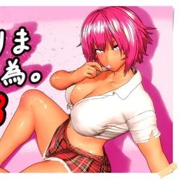 とりま、行為。8