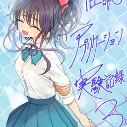 催眠アプリケーション実験記録3
