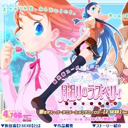 月明りのラズベリィ~つん★デれII~ぷにゅぷりEXE