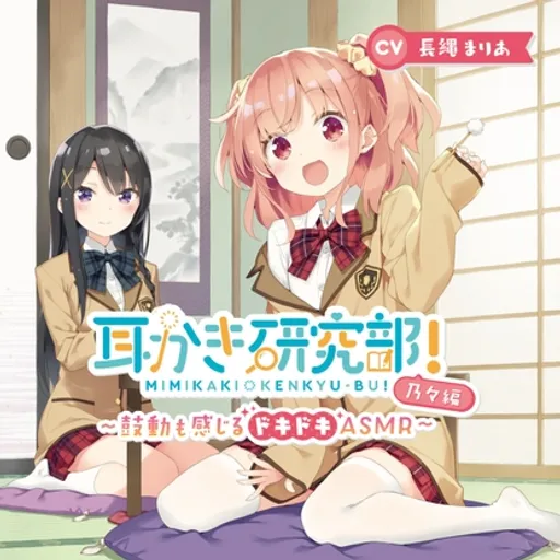長縄まりあ