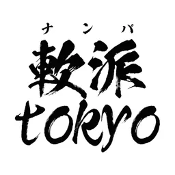 軟派(ナンパ)TOKYO(@nanpa__tokyo) 徹底解説