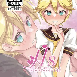 H8どすけべなレンくんといちゃいちゃエッチする本