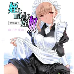 姪とmade姪奴 発動編1