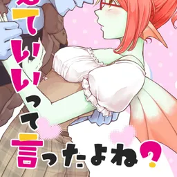 甘えていいって言ったよね？